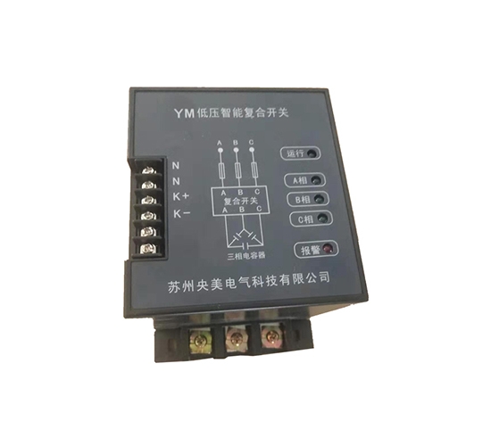 YM 智能投切开关