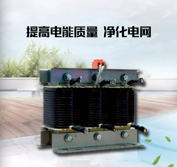 YM 电抗器