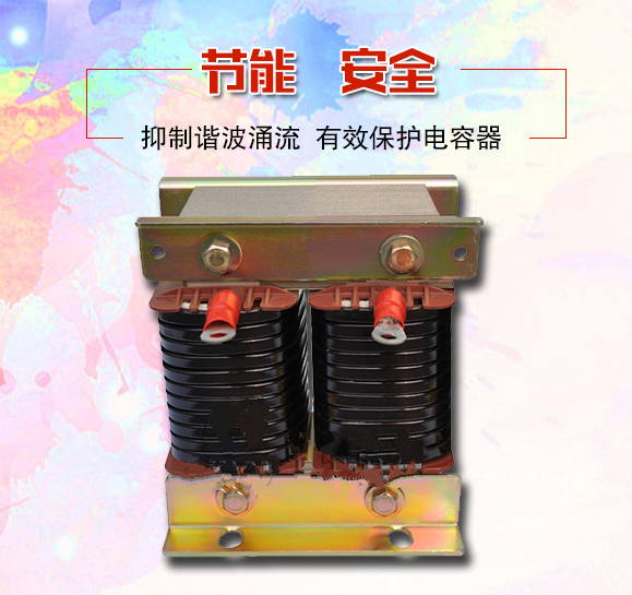 单相电抗器