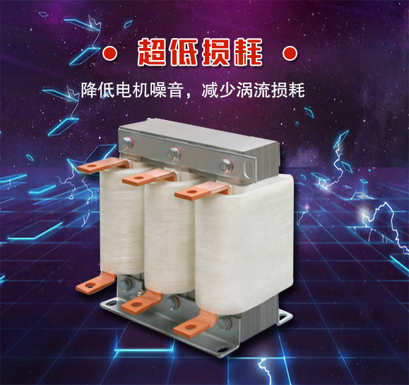 变频器专用电抗器
