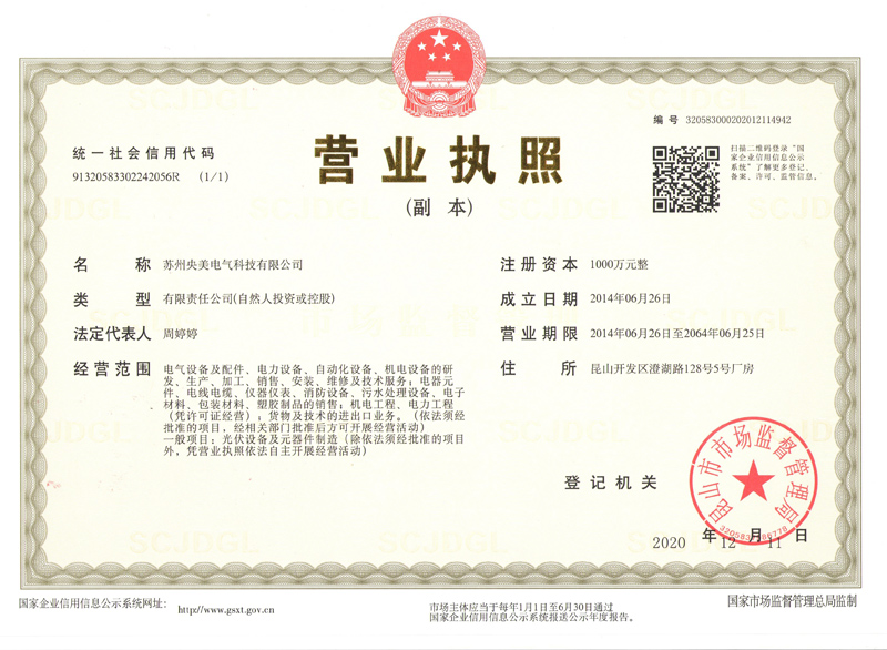 央美营业执照